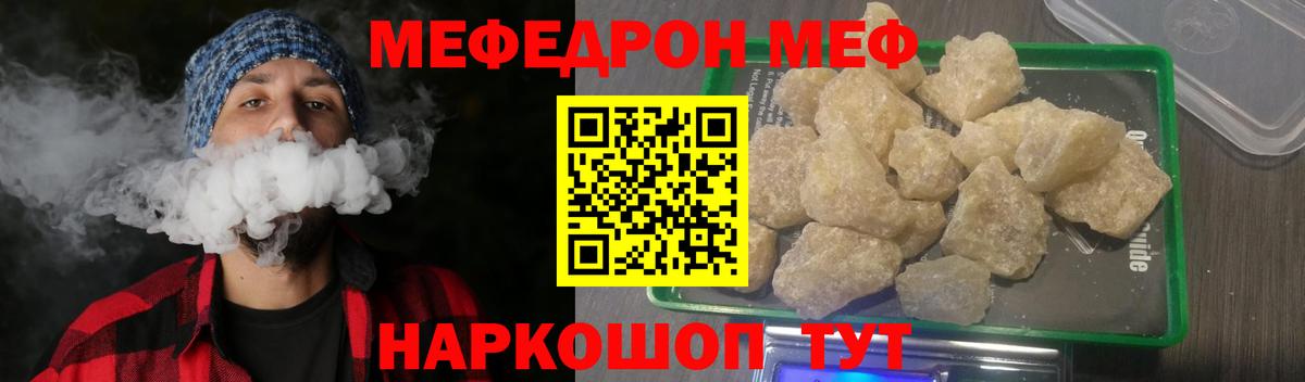 МЯУ-МЯУ mephedrone  Меф  Вход с VPN  Зеленогорск  МЕФ mephedrone 