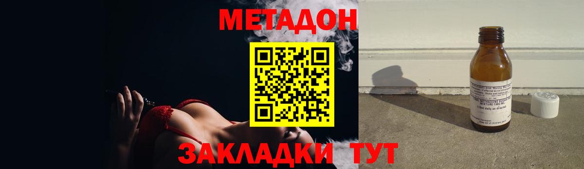 Метадон methadone  МЕТАДОН кристалл  Вход с VPN  Зеленогорск 